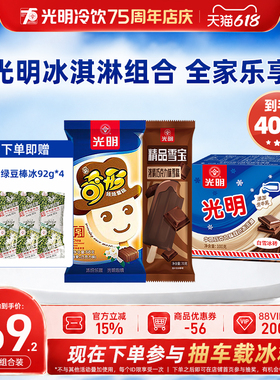 【到手40支含赠送】光明白雪冰砖双色奇形娃娃精品雪宝雪糕冰淇淋