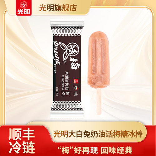 光明奶油话梅糖味中华老字号