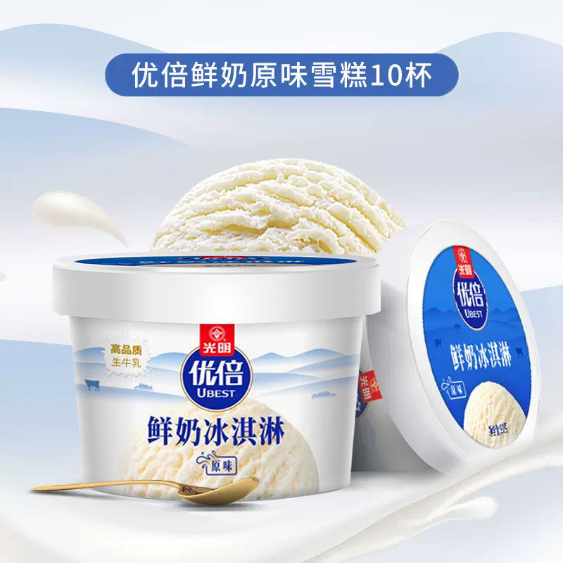 光明 优倍鲜奶冰淇淋 原味 添加高品质生牛乳 10杯【23年效期】怎么看?