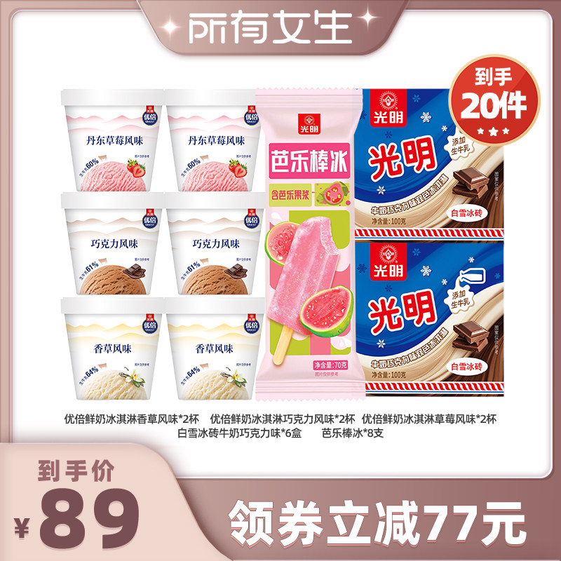 【所有女生直播间】【20件】光明优倍冰砖牛奶巧克力味芭乐棒冰