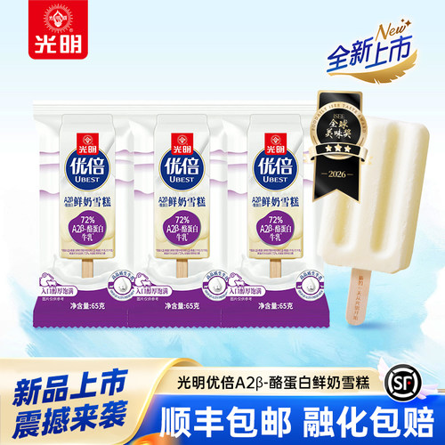 优倍A2β-酪蛋白鲜奶雪糕