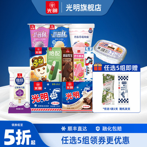 光明多口味冰淇淋雪糕