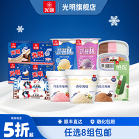 任选8件！光明多口味冰淇淋雪糕冰砖奶砖