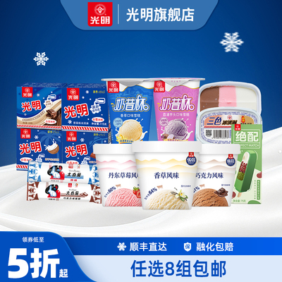 光明多口味冰淇淋组合