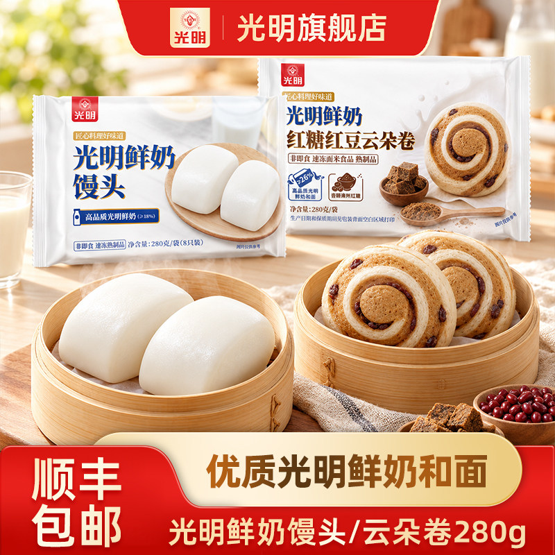 光明鲜牛奶刀切牛奶馒头