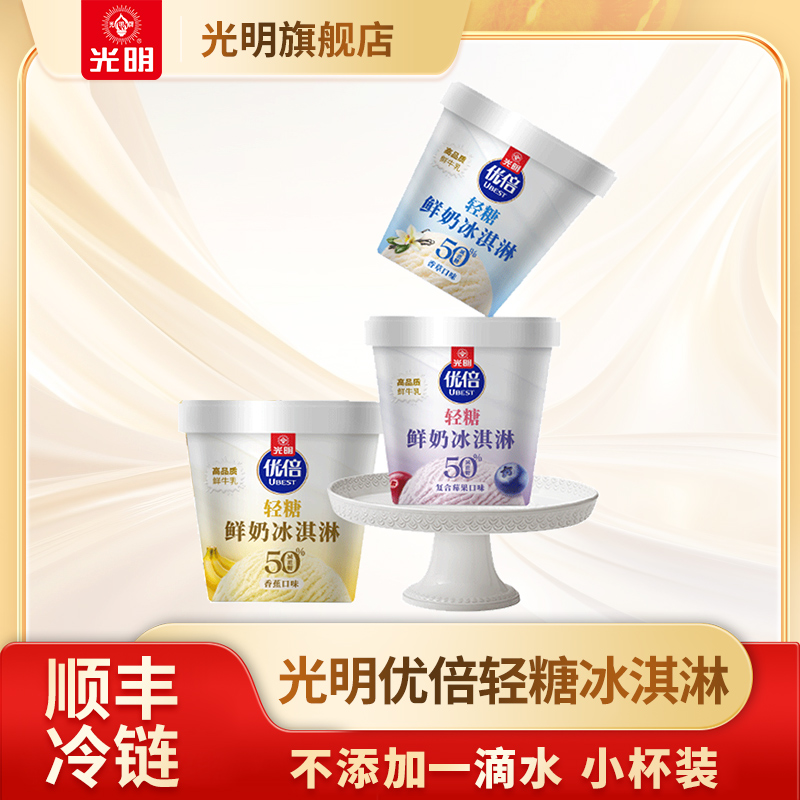 中华老字号轻糖光明优倍雪糕