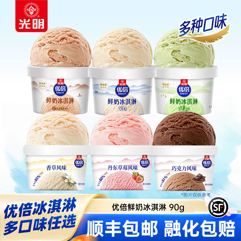 光明冰淇淋优倍三色杯奶昔杯