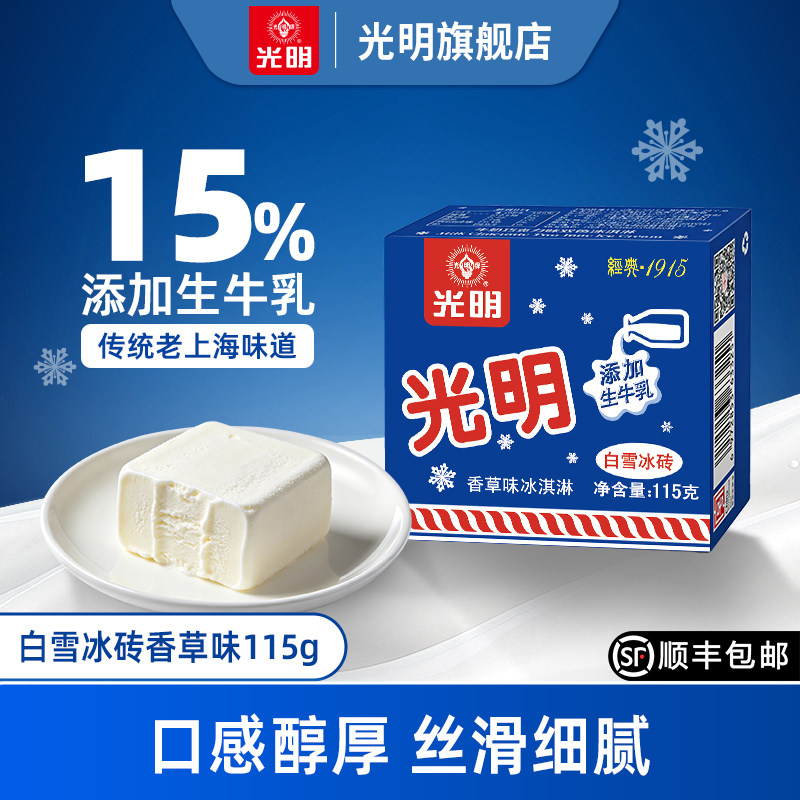 光明白雪冰砖奶砖雪糕冰淇淋批发图片