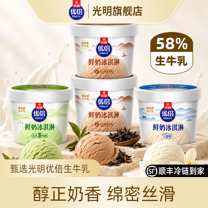 光明优倍鲜牛奶冰淇淋雪糕批发