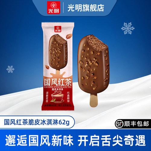 光明国风红茶脆皮冰淇淋62g/支