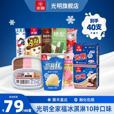 光明多口味冰淇淋雪糕