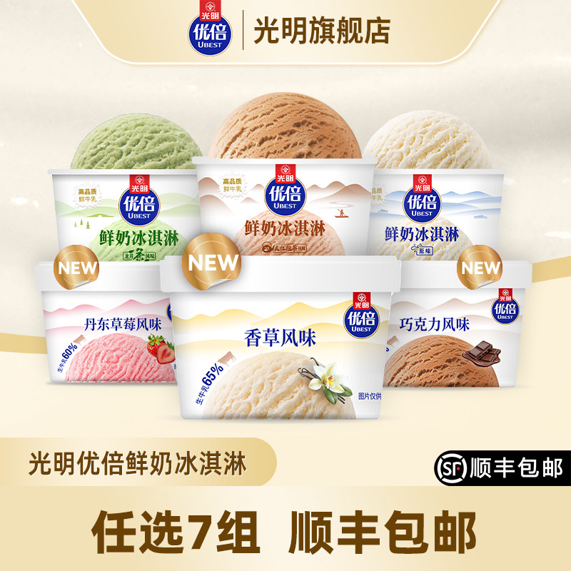 [任选7组包邮-部分退款不会发货]光明冰淇淋优倍三色杯奶昔杯dr