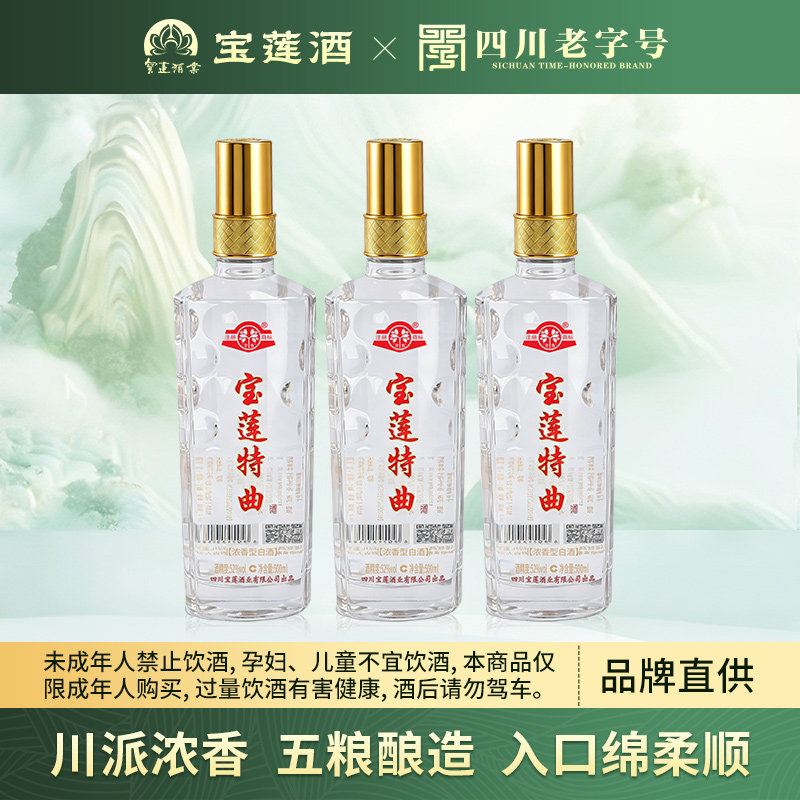 宝莲酒特曲浓香型白酒52度纯粮食酒500ml瓶装