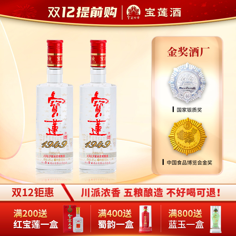 四川宝莲45浓香型白酒正宗粮食度