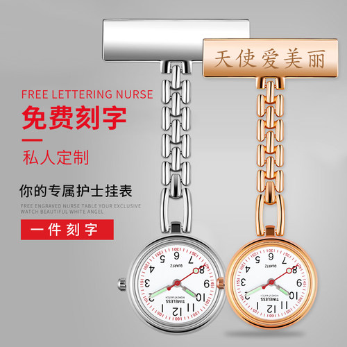 护士表考试医用夜光挂表学生怀表
