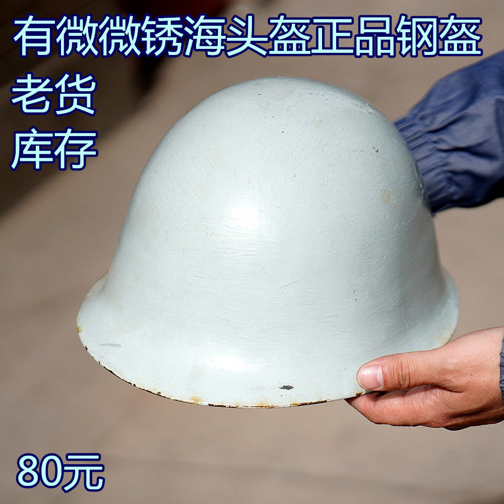 部别海69式钢盔舰艇老钢盔重真货收藏有划痕老金属头盔加厚收藏品