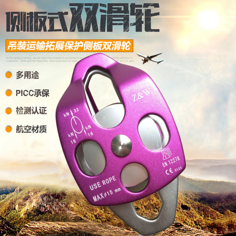新品户外登上攀岩横渡运输活动侧板紫色双滑轮吊装侧板式登山滑轮