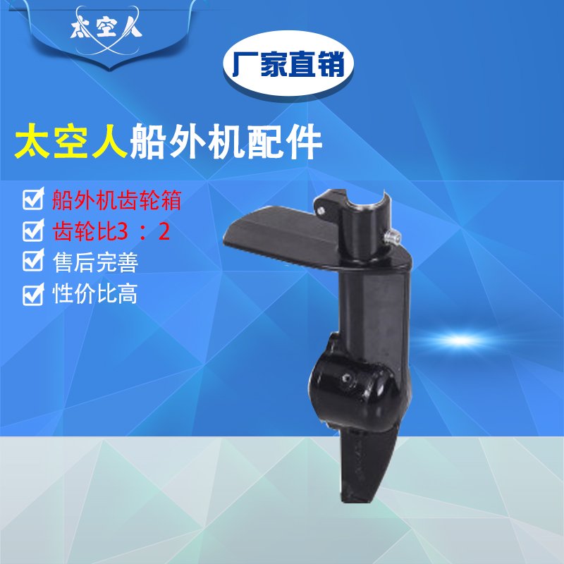 船用柴汽油挂机船外机推进器四冲程挂机配件船尾机齿轮箱2:1 3:2
