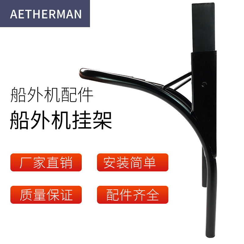 橡皮艇船外机f电动汽油推进器船用配件船尾机皮划艇挂机板挂架支