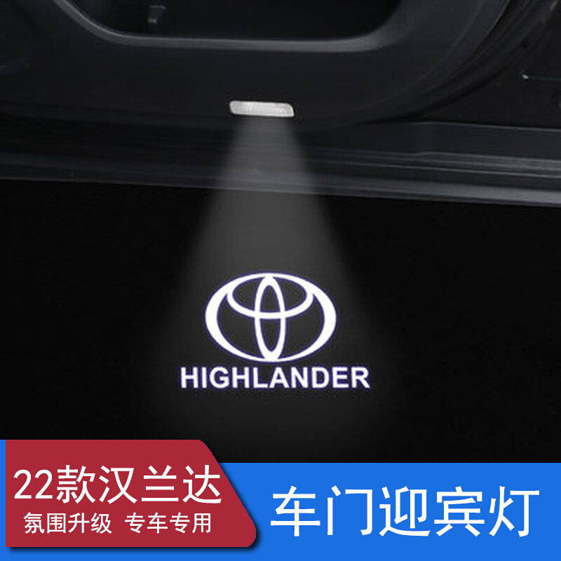 适用于22款汉兰达车门迎宾灯投影灯装饰投影灯汽车用品专用改装