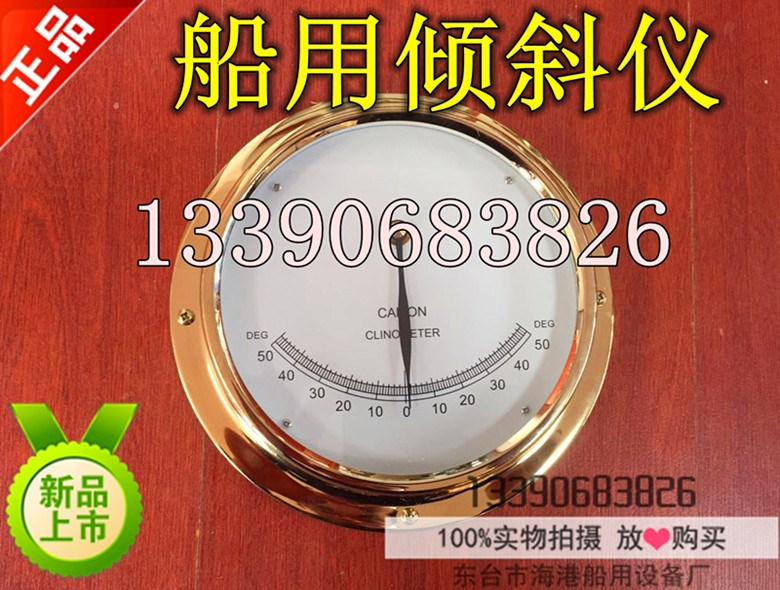 船用钟式倾斜仪 gl180摆钟表盘倾斜仪 50度钟摆式航海游艇测角仪