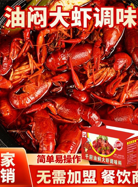 千厨小龙虾调料505gx20包 麻辣香辣十三香调味料油焖大虾酱料商用