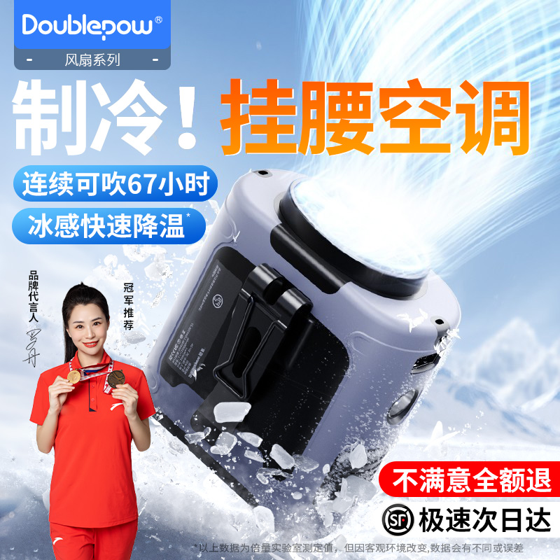 倍量挂腰风扇随身便携式夹腰间夏天降温神器衣服穿戴高温户外工地作业充电小型制冷挂脖空调2025新款超长续航