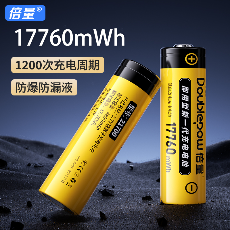 倍量21700动力锂电池3.7V可充电