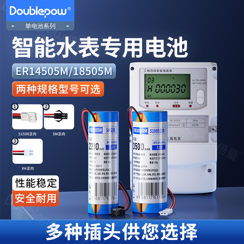 倍量智能水表电池ER14505/ER18505家用电子ic插卡3V/3.6V专用电池