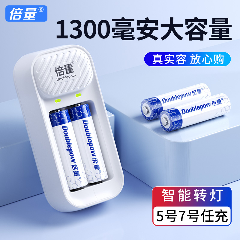 doublepow5号充电电池通用充电器7号大容量遥控玩具可充aa五七号