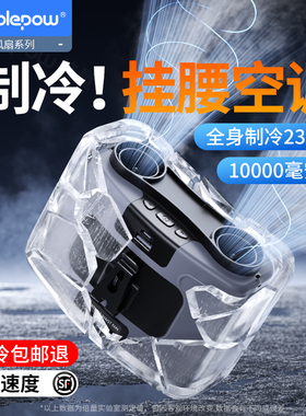 挂腰风扇随身便携式夹腰间夏天降温神器衣服可穿戴户外工地充电小型超长续航强力制冷强风挂脖空调2025新款
