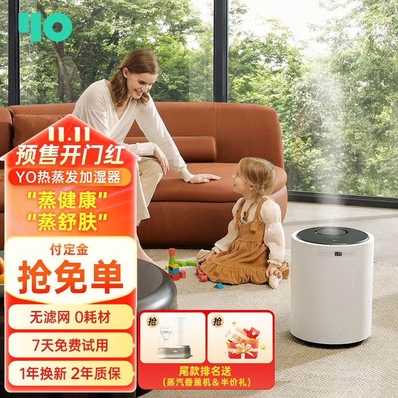 YO悠默热蒸发加湿器无滤网0耗材
