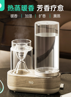 YO蒸汽香薰机暖薰芳疗机精油桌面热蒸发加湿器扩香器室内暖熏家用