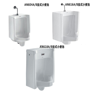 小便池 604挂墙式 公共酒楼厕所工程AN616A B小便斗商用感应AN618