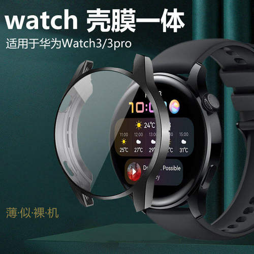 华为全包防摔软套贴膜电镀表壳