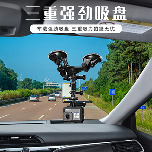 炫谷适用于gopro10/9/8/7/6/5吸盘汽车固定配件大疆灵眸osmo action山狗A8运动相机车载支架前挡玻璃稳定器