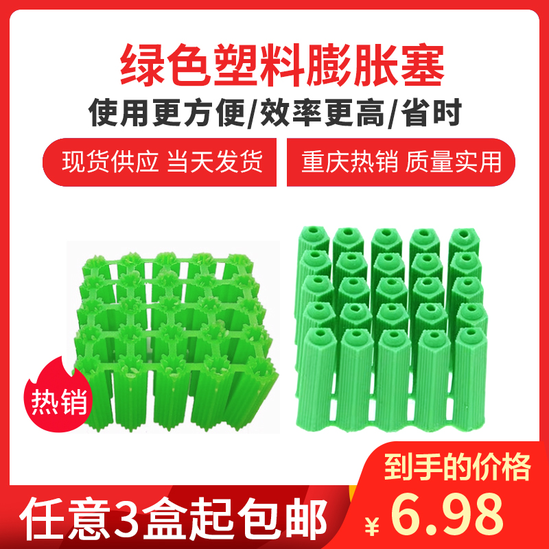 绿色塑料膨胀管M6M8墙塞胶栓6mm8厘涨塞胀塞胶粒膨胀胶塞木螺丝