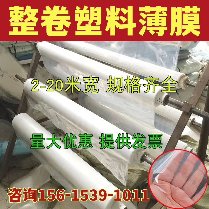 透明塑料薄膜整卷加厚筒打包防尘防雨布封窗防水抗老化塑料布农用