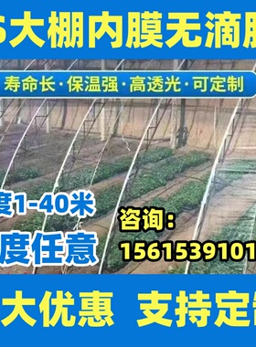 4s5s6s大棚内膜二层膜果树防寒保温保暖防冻三膜无滴葡萄避雨塑料