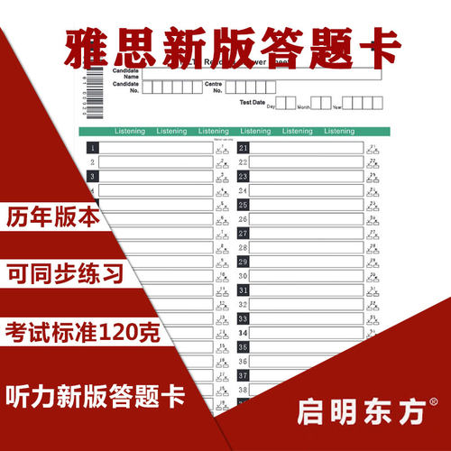 雅思模拟答题卡阅读听力作文任选
