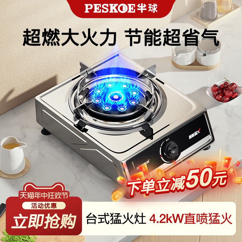 半球煤气灶单灶家用台式液化气燃气灶天然气猛火煤气炉灶具不锈钢