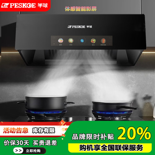 【新中式】半球顶吸大吸力油烟机