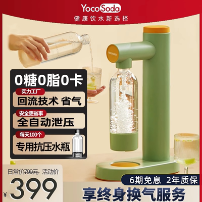 yocosoda优可便携式气泡水机