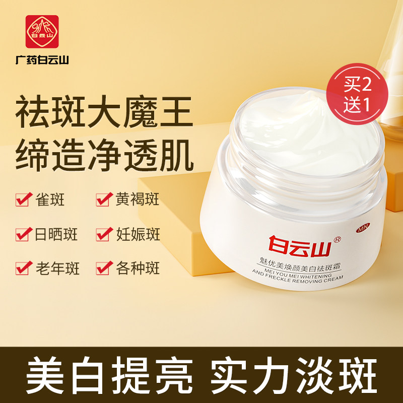 祛斑霜美白淡化色斑去斑祛黄褐斑雀斑淡斑膏官方旗舰店正品男女