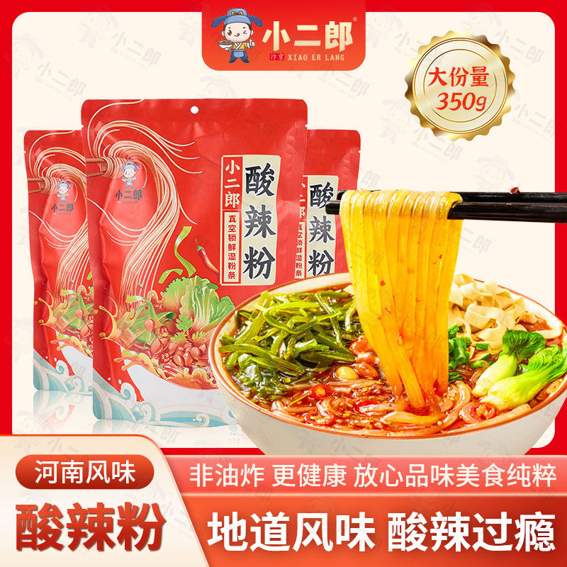 小二郎酸辣粉大份量河南风味