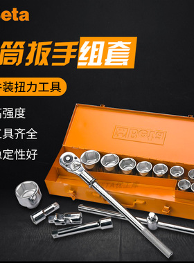 Beta百塔套筒扳手组套意大利进口五金15件装扭力汽修工具928/C15