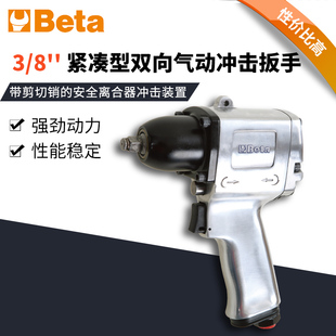 8紧凑型双向气动冲击扳手工业级气动工具 Beta意大利百塔3