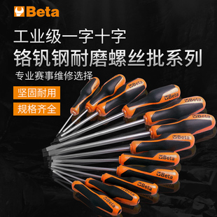 1269 Beta一字十字梅花型螺丝批意大利进口百塔螺丝刀组套1263