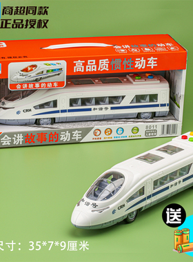 林达会讲故事大号声音灯光复兴号动车火车高铁和谐号惯性儿童玩具