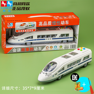 林达和谐号男惯性声音灯光